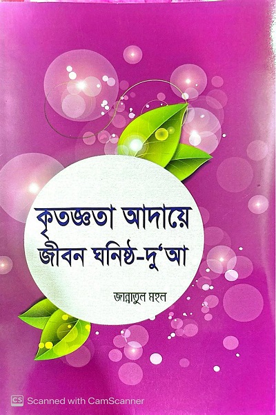 Jibon Ghonisto Doya