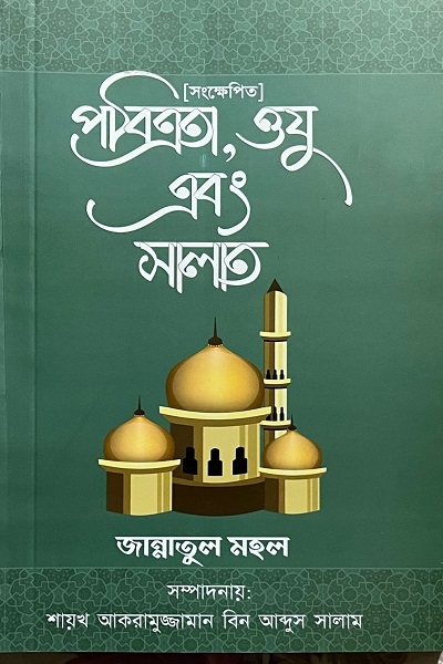 Oju & Salat ( Summarised )